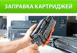 Заправка картриджей в Минске с выездом мастера: где и как заправить принтер?